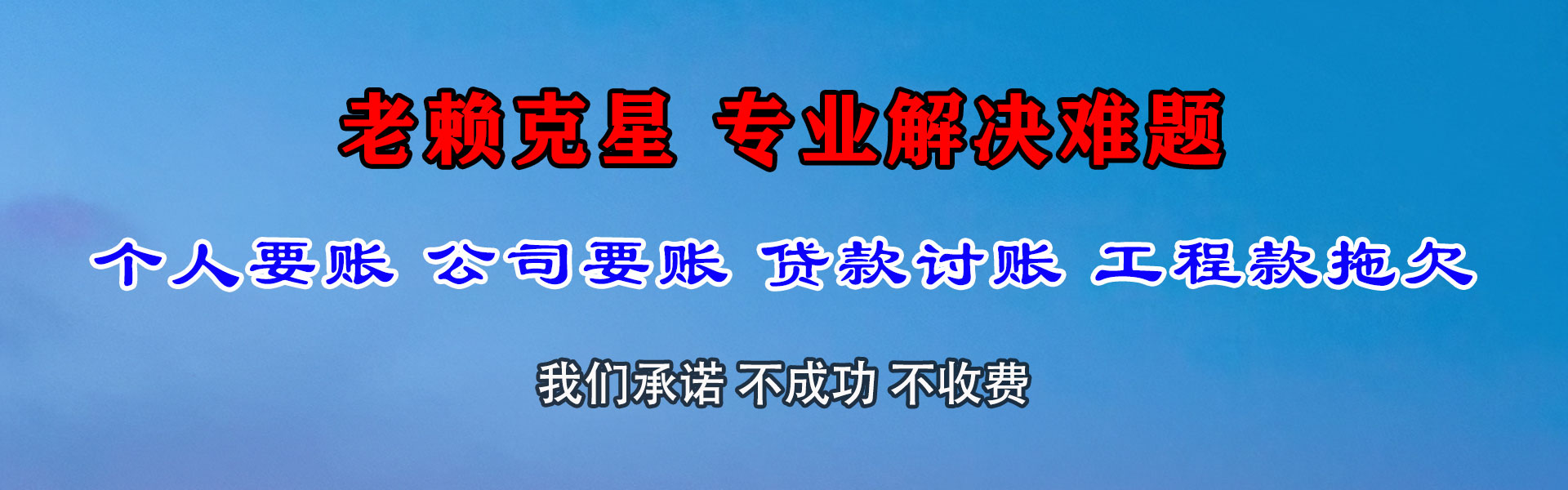 孙吴讨债公司
